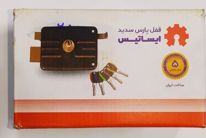 قفل درب حیاط ایساتیس