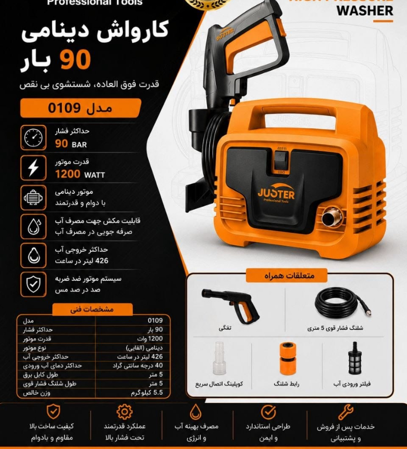 کارواش 90بار 1200وات دینامی مدل 0109جاستر