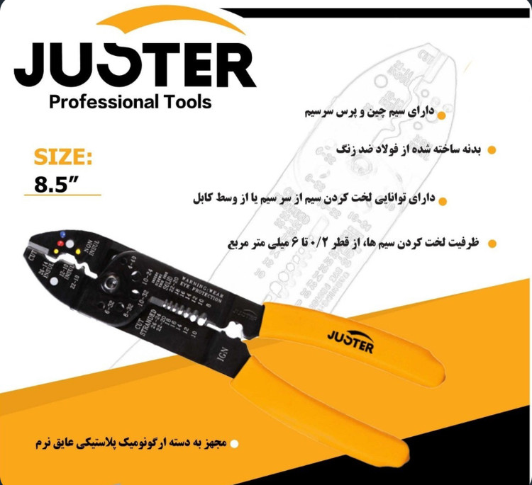 انبر کابل شو و سیم لخت کن 8/5 اینچ کد 25003 جاستر JUSTER