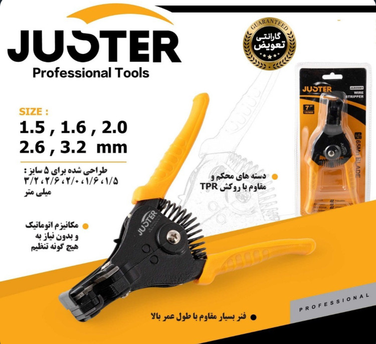 سیم لخت کن اتوماتیک 7 اینچ جاستر Juster مدل JLD25001