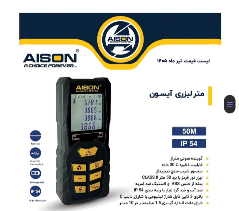 متر لیزری ۵۰ متری آیسون